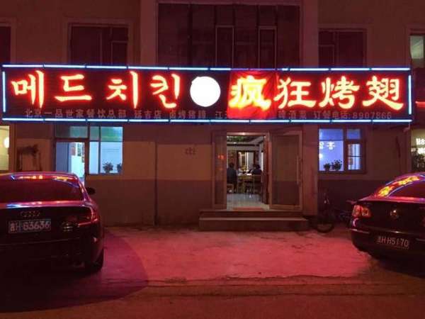 三台锡纸烤鸡翅