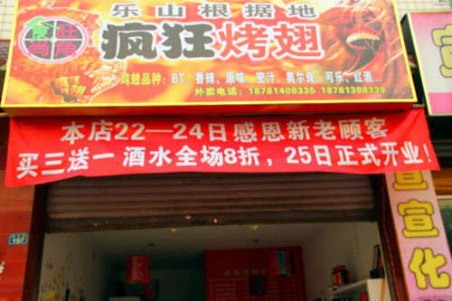 三台新奥尔良烤翅