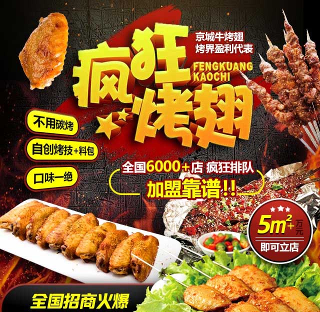 三台奥尔良烤翅